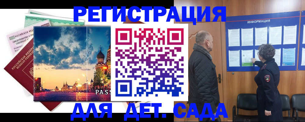 временная регистрация законно в Анадыре