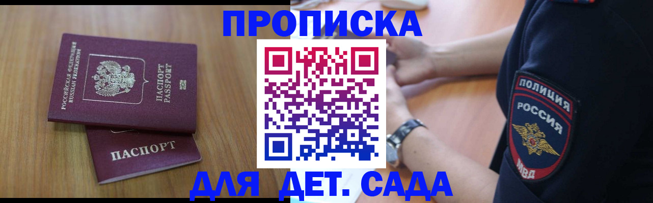 временная регистрация для школы в Анадыре