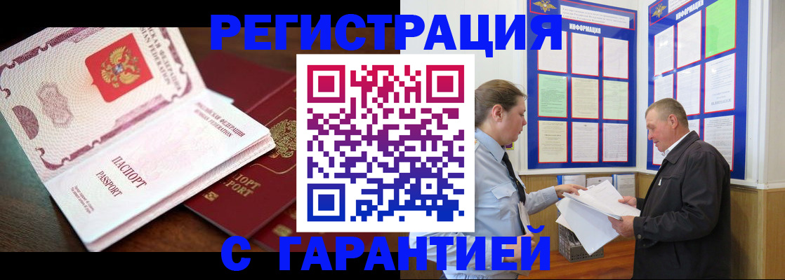 временная регистрация в квартире в Анадыре