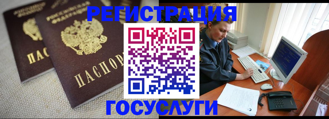 прописка ребенка в Анадыре